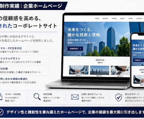 スマホ・PC対応の高品質HPを制作します スマホ対応・SEO・公開まで一括対応 イメージ2