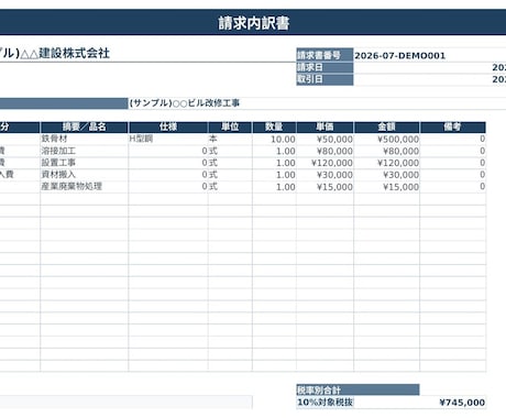 建築業向け｜請求・案件管理を自動化します Excelで原価・請求・納品書・月次報告まで一括自動化 イメージ2