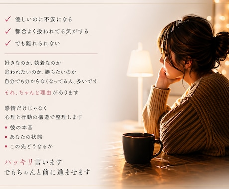 恋愛の悩みを整理し、どう動くべきかを明確にします 悩みがまとまってなくても大丈夫⭐︎お気軽にご相談ください！ イメージ2