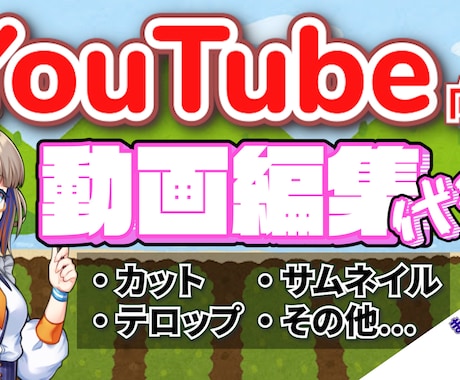 低価格でYouTube動画編集代行します 3月末までの低価格。あなたの動画をYouTubeへ イメージ1