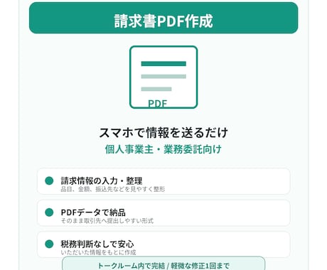 見積書・請求書PDFを作成します イメージ1