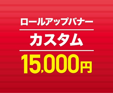 即対応！バナー作ります 見やすさとデザイン性を重視した構成をご提案 イメージ1