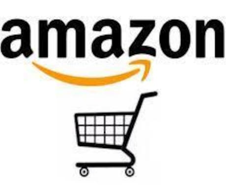 Amazonの商品画像を売れるページへ指導します 現役アマゾン物販プレーヤーが教えます。 イメージ1