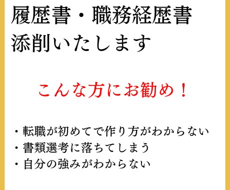 プレリリース価格！履歴書・職務経歴書を作成します 10名限定の特別価格！オプションや追加料金不要！ イメージ1