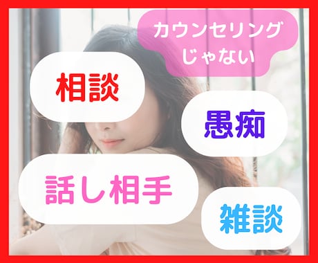 気軽に1分から聞きます ✨プラチナ占い師で安心✨何でも話せる❤気にしすぎでも肯定 イメージ1
