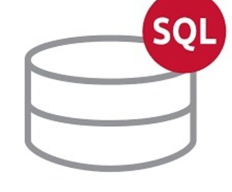 即戦力となるSQLの基礎中の基礎を教えます ≪現役SEが現場ですぐに使えるSQLの基礎を提供します≫ イメージ1