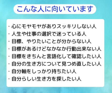 目標設定⭐️やりたい事探し言語化するサポートします 価値観を大事に明るい未来を一緒に創造し目標設定しませんか？ イメージ2