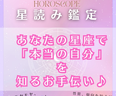 あなたの星座で「本当の自分」を知るお手伝いをします 自分とは…生きづらさを感じるあなたの無意識を鑑定！ イメージ1