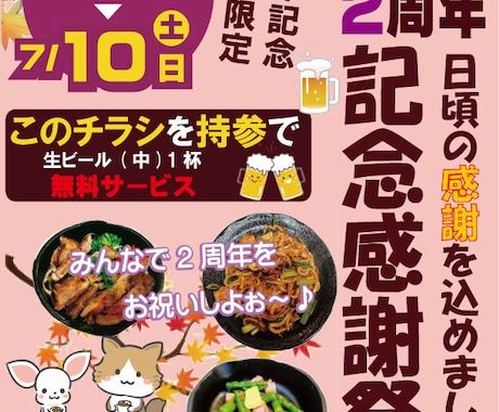 居酒屋など飲食店向けチラシやポスター作成します 飲食店チラシ作成経験豊富！食べ物屋さん専用フライヤー作成！