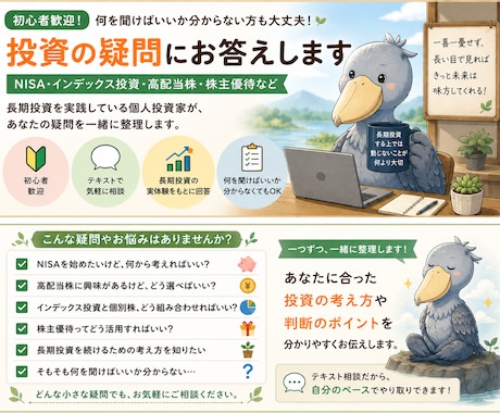 初心者歓迎！投資の疑問にお答えします 「何を聞けばいい？」からでも大丈夫 イメージ1