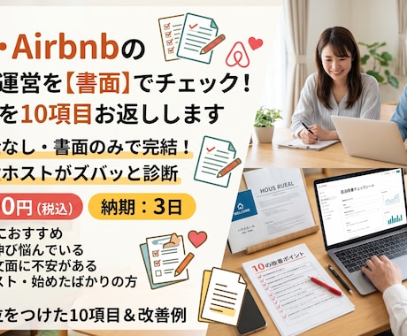 民泊の掲載文と設定を書面でチェックします イメージ1