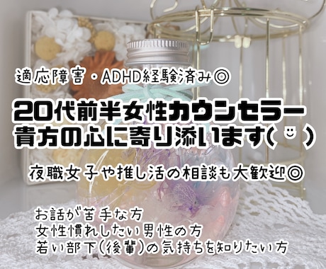 国家資格所持！20代女性相談員がお話伺います 絶対否定しません！安心安全の中で、心のリフレッシュを*。 イメージ1