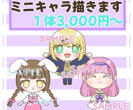 ２頭身のミニキャラ全身をお描きします 女の子のイラストが得意ですっ！ イメージ1