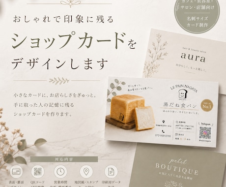 5月限定価格！おしゃれなショップカードを制作します 手に取った人の記憶に残るショップカードを作ります。 イメージ1