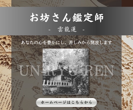 悩み⭐︎短時間での相談承ります 1分だけでもお気軽にどうぞ、元お坊さん鑑定師が承ります。 イメージ1