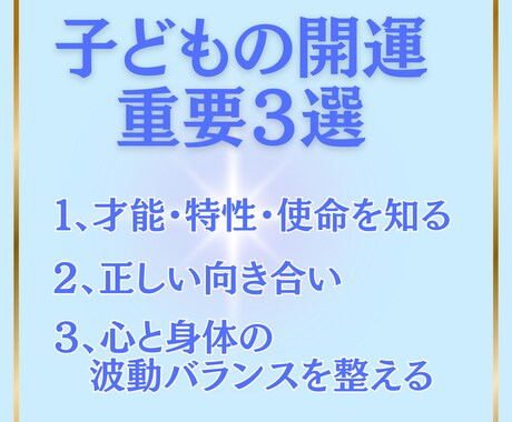 新鑑定！子育て虎の巻。お子様の開運法お伝えます 【子ども開運】子どもの未来を今から創造する方法 イメージ2