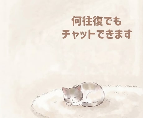 24時間♪パニックさんの不安感に寄り添います パニックさんのほっとするお部屋♡安心するやりとりをしましょう イメージ2