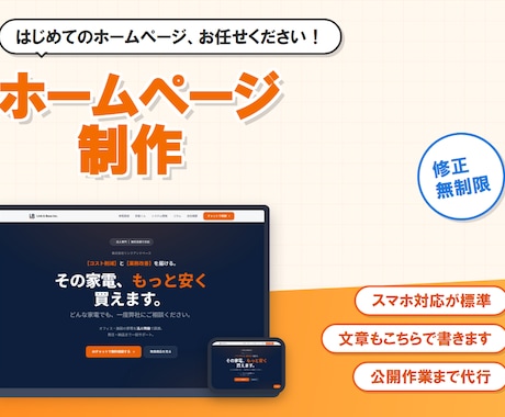 スマホ対応のホームページを制作します イメージ1