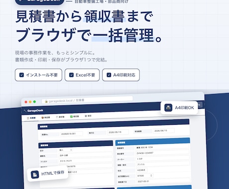 整備工場向け帳票ツールを提供します 書類仕事に追われる整備士の時短ツール イメージ1
