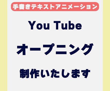 手書きテキストアニメーションOP制作します YouTubeチャンネルのお手伝いをさせていただきます！ イメージ1