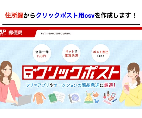 住所録からクリックポスト用csvを作成します 書類やWebの住所録からクリックポスト用csv作成代行します イメージ2