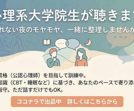 考えすぎてしまう方のための考えを解決します 心理学の知識を持つ聞き手に話してみませんか？ イメージ1