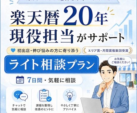楽天歴20年の現役担当が楽天運営の悩みを整理します イメージ1