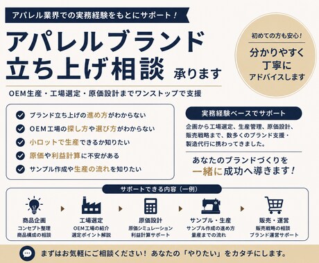 アパレルOEM生産の相談承ります 工場選定から商品化まで実務経験で支援 イメージ1