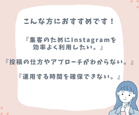 Instagramの運用代行を承ります 現役SNSマーケターが最適プランをご提案！ イメージ2