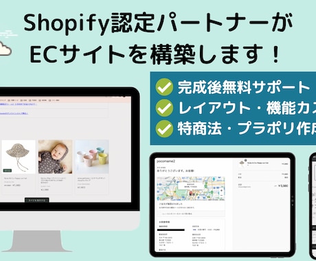Shopify ECサイトを構築代行します 【完成後2ヶ月サポート付】Shopify公認パートナーです！ イメージ1