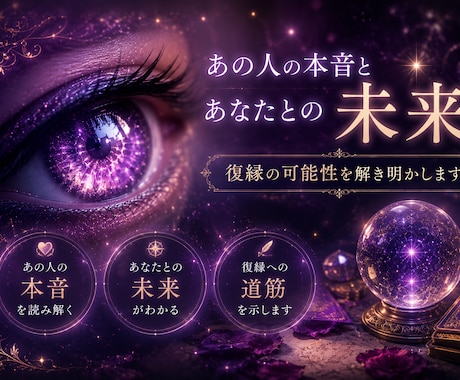 復縁の縁を真霊眼で視通します その縁はまだ生きているか、気になる方へ。 イメージ2