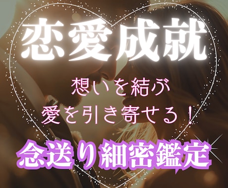 ガイドとつながりお相手の心の声を丁寧に受け取ります 霊感タロット×想念伝達でお二人の愛成就へ導きます イメージ2