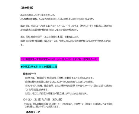 魂の前世と今世の ブループリント鑑定書作成ます 魂の記憶を思い出すための地図・四柱推命×ホロスコープ イメージ2