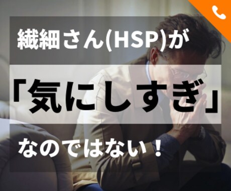 気にしすぎ！と言われて傷ついた…に共感します 態度、表情、音、光…繊細さん（HSP）には気になることばかり イメージ2