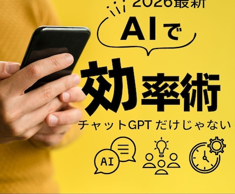 副業・仕事にチャットGPT・コーデックス等教えます SNS自動可・業務効率 ・制作など Codex他の厳選AI イメージ1