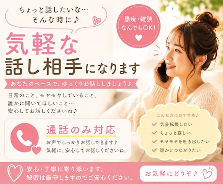 ちょっと話したい時の気軽な話し相手になります ゆるく話せる相手がほしい時に｜雑談・愚痴なんでもOK イメージ1