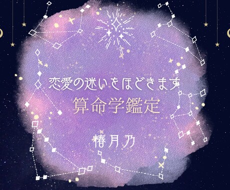 算命学恋愛鑑定　相手の気持ちと今後を占います 相手の本音・相性・今後の流れをお伝えします。 イメージ1