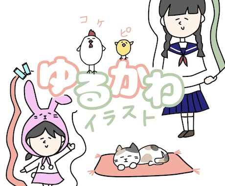 最短即日！ゆるかわ×少しシュールなイラスト描きます イメージ1