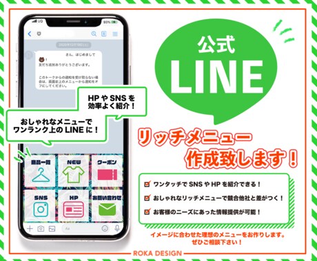 LINEリッチメニューフルオーダーでお作りします プロだからこそのハイクオリティなデザインを今だけの価格で！ イメージ1