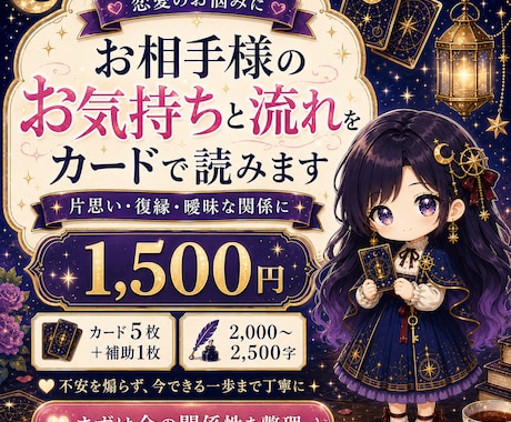 恋愛鑑定┆お相手様のお気持ち、カードで読みます 片思い・復縁・曖昧な関係に寄り添った鑑定をお届けします イメージ1