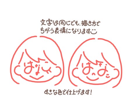 お名前の文字でゆる似顔絵を描きます 〜“へのへのもへじ”みたいなゆる似顔絵〜 イメージ2
