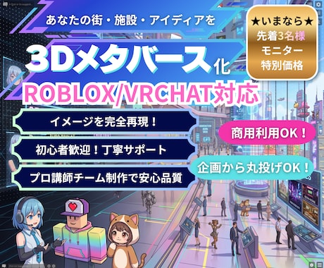 高品質なメタバース・VR空間を制作します 【プロ講師チーム】Roblox・VRChat空間を開発 イメージ1