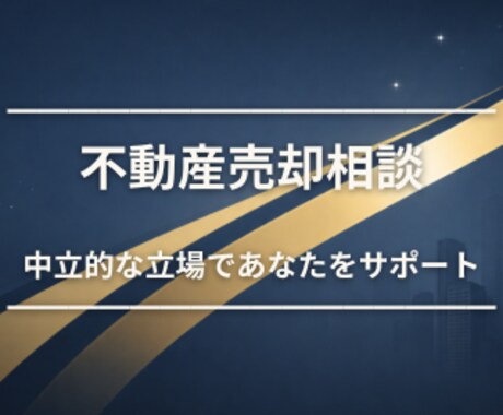宅建士不動産売却の疑問・不安をズバリ解決しますます 売り時・売り方・価格設定…売却のプロが本音でアドバイス イメージ1