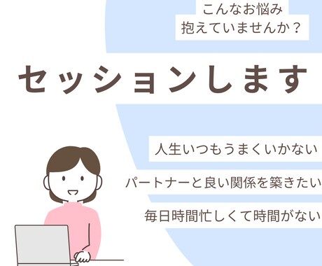 理想に向かって進みたい人へのセッションします 叶えたい理想があるけど行動できない方に向けてアドバイスします イメージ1