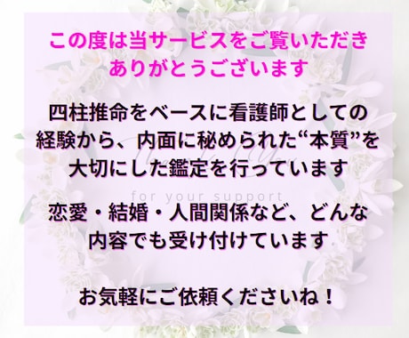 チャット占い3０分！四柱推命で悩み何でも鑑定します 恋愛・仕事・人間関係、どんな悩みにも寄り添います イメージ2