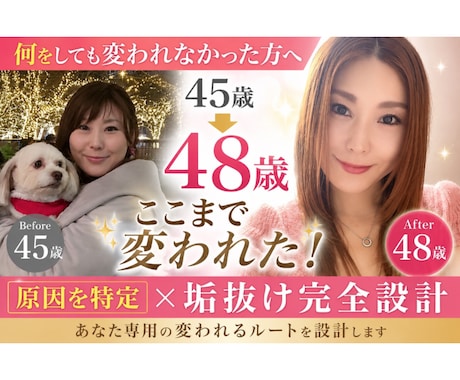 変われない原因特定｜垢抜け完全設計を行います 何をすれば変わるか具体的にわかる。今こそ本気で変わりたい方へ イメージ1