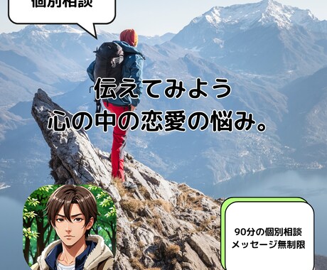 あなたの恋愛のお悩み、じっくり聞きます 恋愛に関することなら、どんな内容でもOK！ イメージ1
