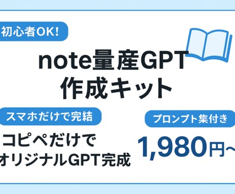 初心者OK！5分でnote量産GPTが完成します スマホだけで5分で完成するオリジナルGPT作成セット！ イメージ1