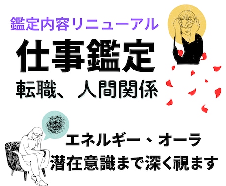 仕事・転職・人間関係|起業、副業、適職、霊視します エネルギー・オーラ・潜在意識を深く霊視｜解決の糸口見つけます イメージ1