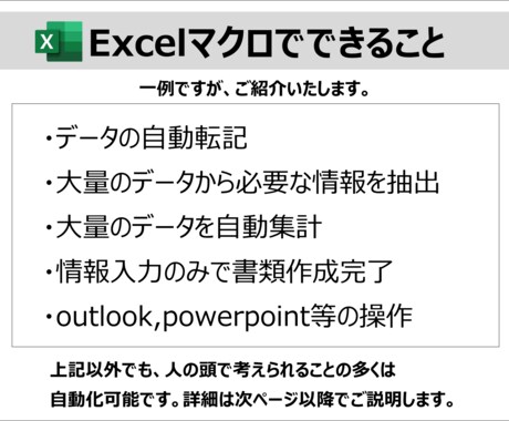Excel業務を自動化します どう相談すればよいかお困りの方へ。私からご提案します！ イメージ2